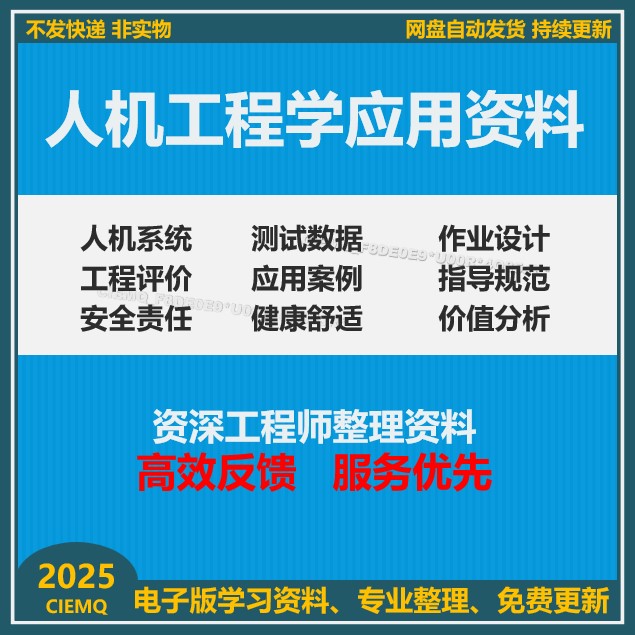 人机工程人因工程培训学习资料价值工效学知识IE工业工程手册PPT