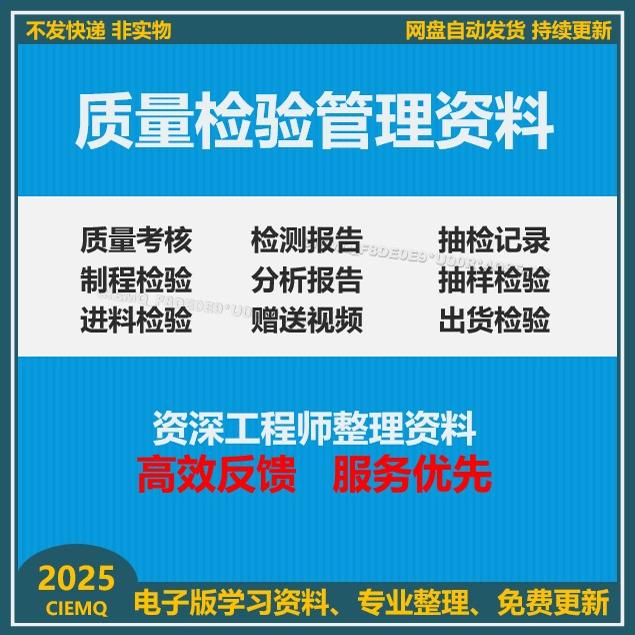 质量检验管理进料制程抽检出货检验规范作业文件记录ppt送视频