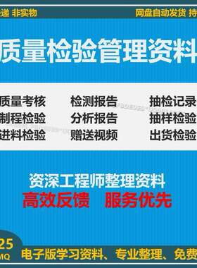 质量检验管理进料制程抽检出货检验规范作业文件记录ppt送视频
