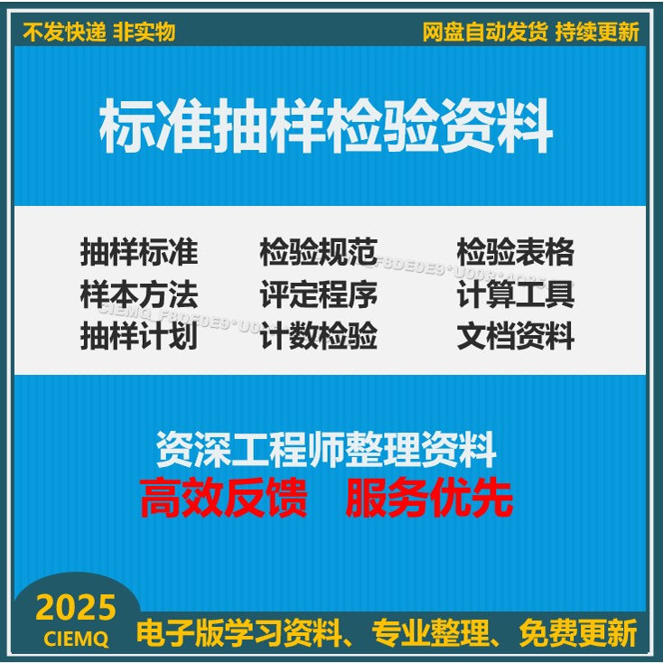 抽样检验资料计算工具抽样计划样本方法检验规范资料