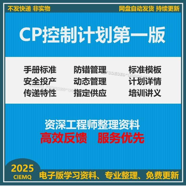 控制计划第一版中英手册培训讲义2024CP控制计划表格模板培训资料