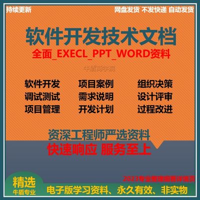 软件开发流程文件模板规格说明书过程流程软件测试案例设计模板