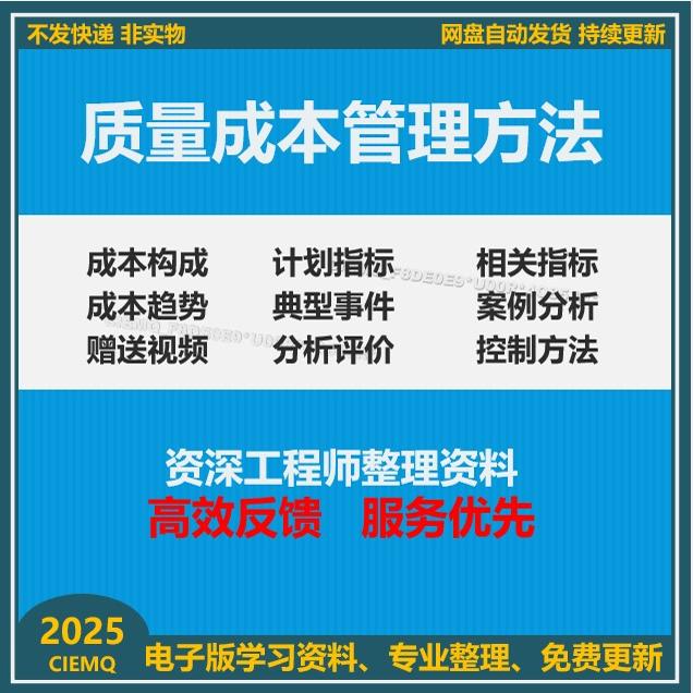 质量成本分析管理方法讲义成本指标核算案例分析ppt资料送视频