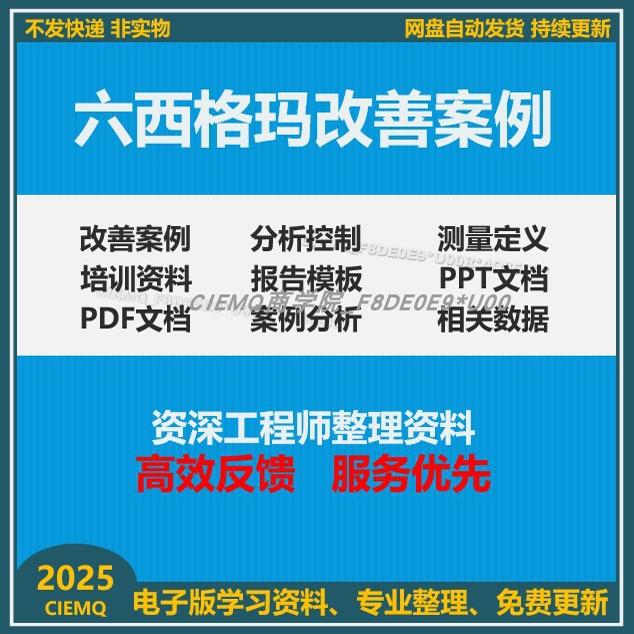 六西格玛改善案例分析报告模板培训PPT资料精益6sigma质量案例