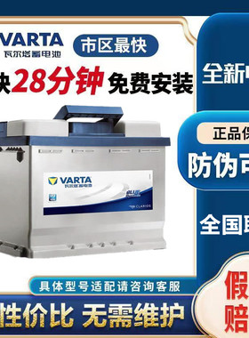 瓦尔塔蓄电池12V72AH汽车电瓶凯迪拉克XTSATS科帕奇比亚迪秦宋por