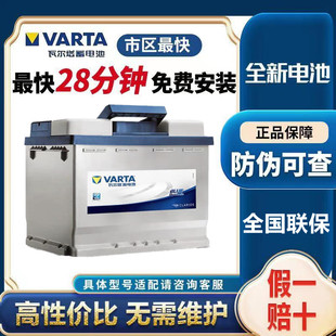 瓦尔塔蓄电池12V45ah原装 汽车电瓶五菱宏光荣光V长安之星东方小康