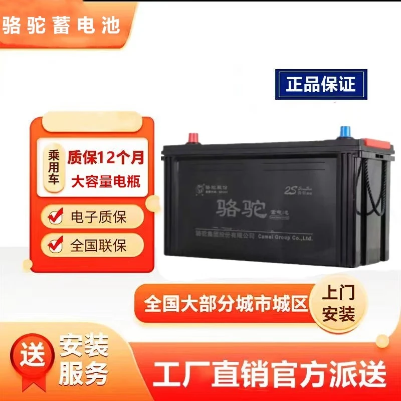 骆驼蓄电池汽车电瓶上门安装