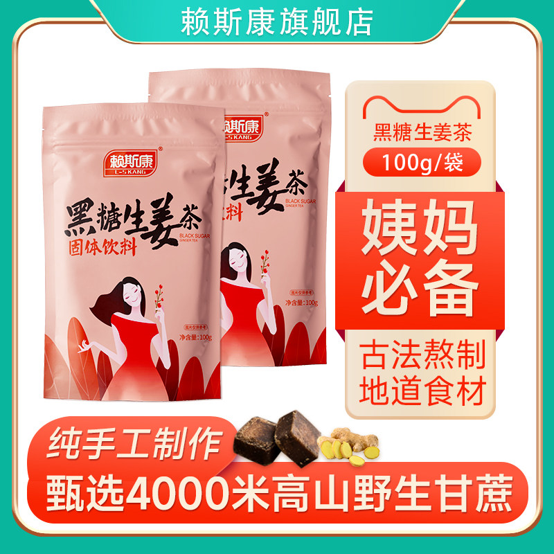 赖斯康纯手工黑糖生姜茶甄选海拔4000米高山野生甘蔗姨妈期红糖水