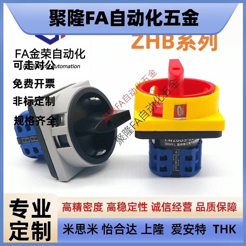 代替怡和达主令电源开关ZHB01-2/3/10-16-25-32-40-63机械手机床