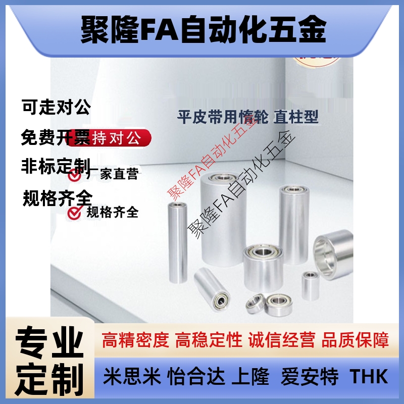 替怡和达 平皮带用惰轮LENJ01-D15-d5ENJ02-D40-d10ENJ06-D50-d20
