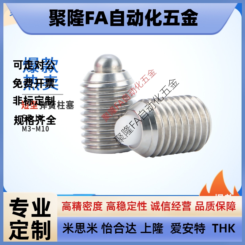 弹簧柱塞SPJY/SPJK/SPJZ短型柱塞不锈钢弹簧定位柱M3~M16现货