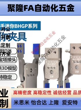 机械手迷你BHGP夹具加宽大开口气动水口夹带磁性可调节夹子注塑机