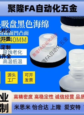 小头黑色海绵吸盘SP-S8/10/12/15/18/20/DP-S25/MP-S8-20凹凸面