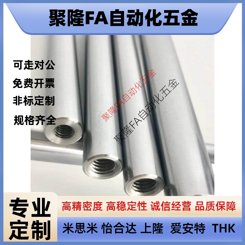 非标加工导向轴 圆柱镀铬棒直线光轴 两端内螺纹 替代米思米PSFJW