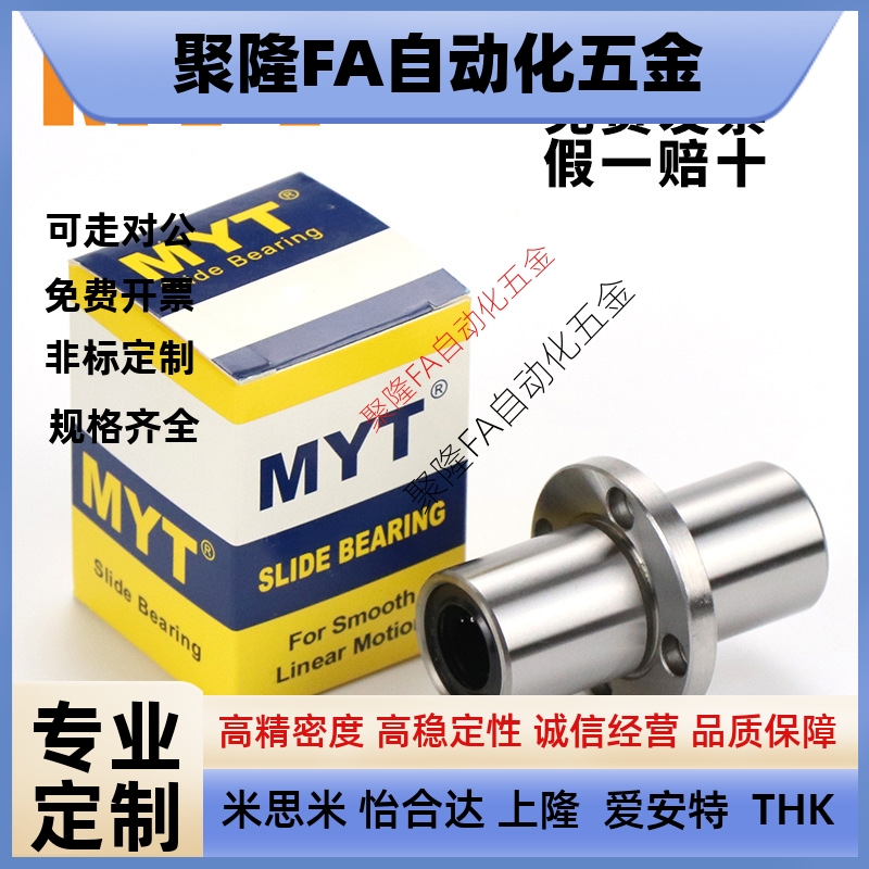 MYT美亚特LMFM中间圆法兰直线轴承 6 8 10 12 13 16 20 25 30 LUU