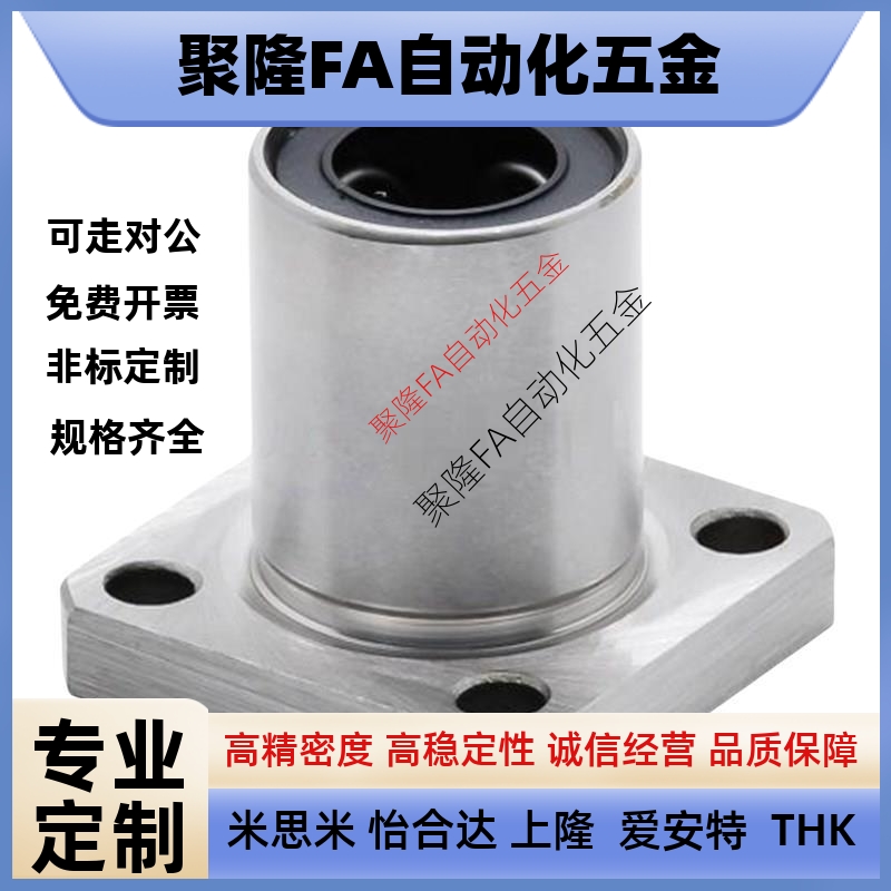 方形法兰线性滚珠衬套LBHS/LBHSW6 8 10 12 16 20直线旋动
