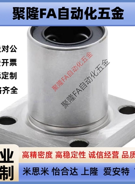 方形法兰线性滚珠衬套LBHS/LBHSW6 8 10 12 16 20直线旋动