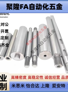 怡合达指向轴SCE01 SCF02 SCE06/07/21/22/32/31-D10/13/15光轴