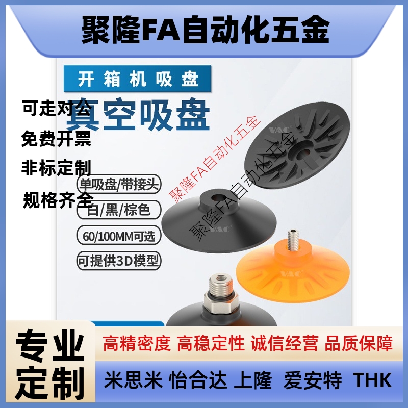 开箱机吸盘聚氨酯带1/4接头ESS-60GT-G1/4/100GT-M6真空强力吸嘴