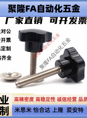 HLF-D38/D48/D63-M8 M10 M12-L27 32 L37 42 57 62带压片五星把手