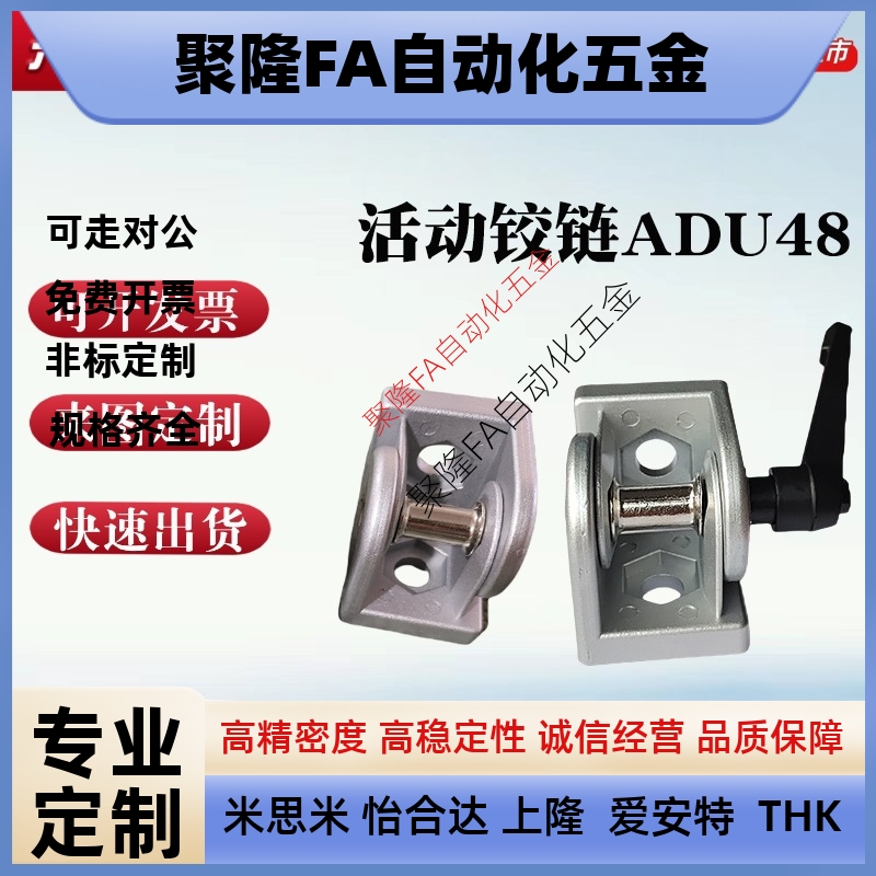 40系列铝型材配件 无把手活动铰链/带把手活动铰链ADU48-G408 -S