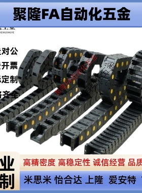 电缆保护链 VAW01-203-R30-N20/N30/N50-S-VDW01 替代拖链