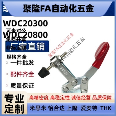 快速夹钳 水平压紧式WDC20300 WDC20800-SS 20400/20800/20752-B