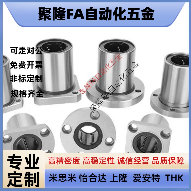 怡合达直线轴承LME01 02 03-d6/d8/d10/d12/d13/d16/d20/d25/d30/