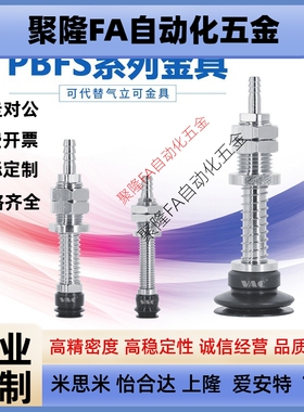 气立可机械手真空吸盘金具PBFS-06/15/20/30/40/50工业配件机械手