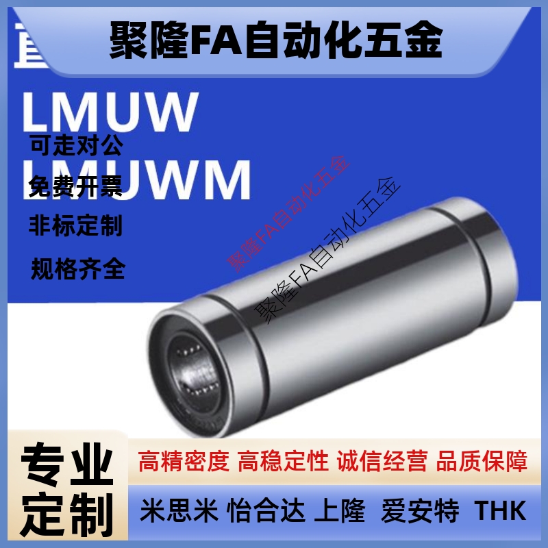 C-加长型直线轴承LMUW/LMUWM 6 8 10 12 13 16 20 25 30 35 40 50