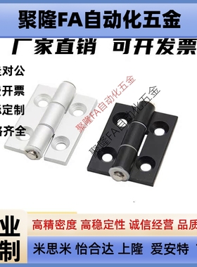 米思米同款铝合金静音合页机械设备蝶形铰链HHPSN5HHPSN6HHPSN8
