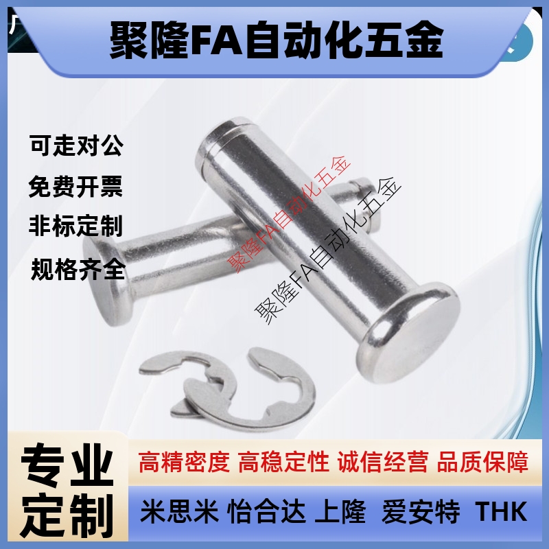 替代米思米HCDGH3/4/5/6/8/10/12/-20/25/30铰链销带肩扣环型