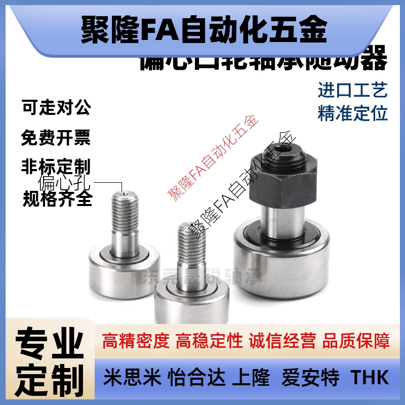 CFUAP CFUAPH偏心凸轮轴承随动器6 8 10 12 16-19 22 26 30 32