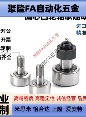 CFUAP CFUAPH偏心凸轮轴承随动器6 8 10 12 16-19 22 26 30 32