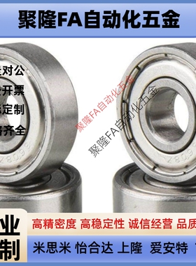 米思米MISIMI小径滚珠轴承 B633ZZ B634ZZ B635ZZ B636ZZ B638ZZ