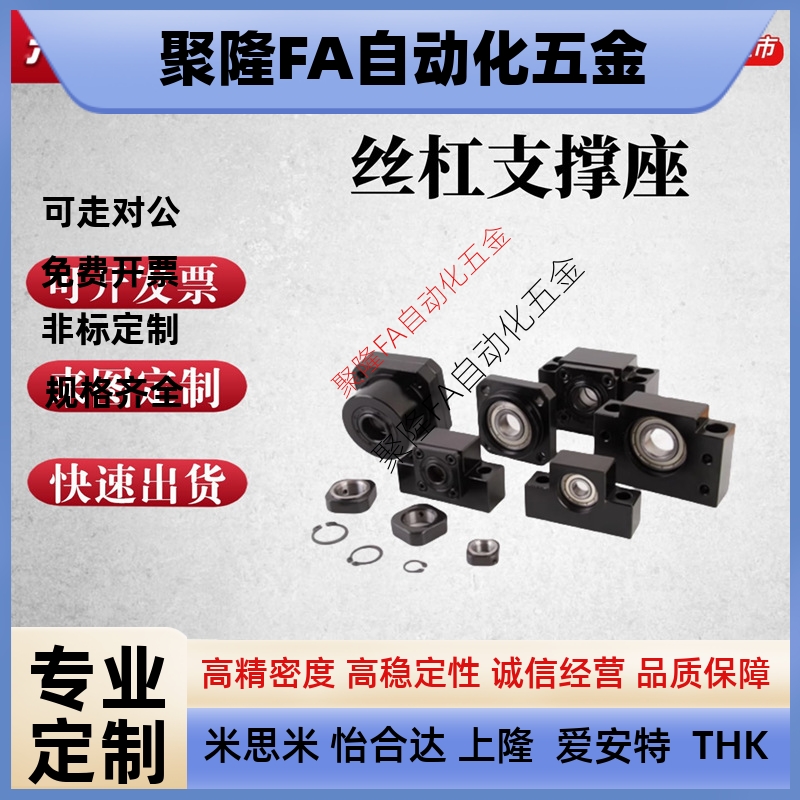 同上隆尺寸TSPC/SPCF-6-8-10-12-15-20精密丝杠支撑固定座-简易型