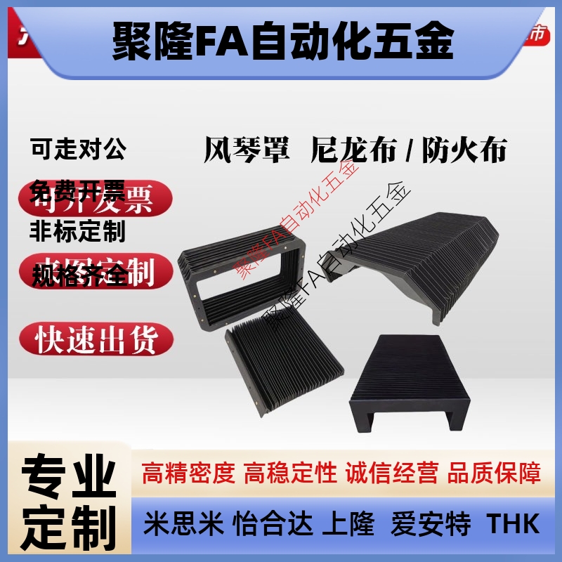 替怡合达 风琴罩 U型 尼龙布/防火布 NHC11/12-L2000-X15-W90-H50