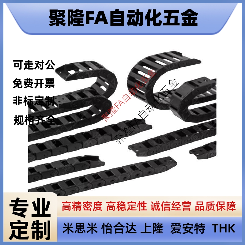 S电缆保护拖链MHPUS/MHPKS102-202-203-204-206-306-408-412 -A/B