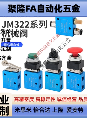 气动元件机械阀JM322滚轮式换向阀两位三通机械阀JM-07/05/06/06A