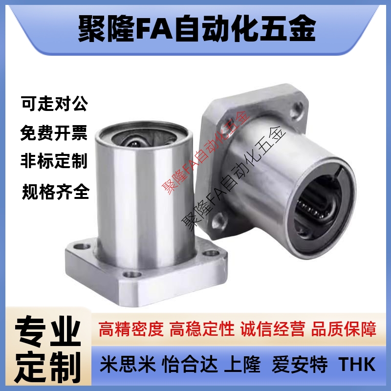 LMYMK16直线40轴承C-LMK6UU/8/LMH10AUU/12/ LMF20/25/30/35LUU