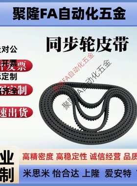 米思米怡合达上隆同步带S2MS3MS5MS8M14M LXLMXLHT5T10同步带皮带