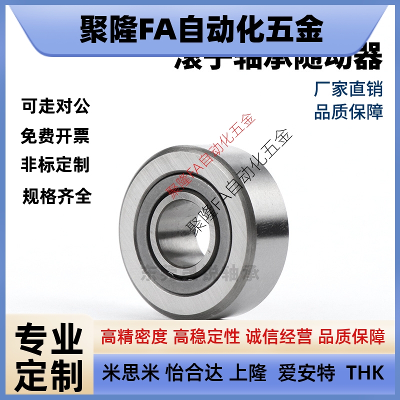 NASTF滚子轴承随动器NASTFS分离型NASTR6 8 10 12 15 17 20