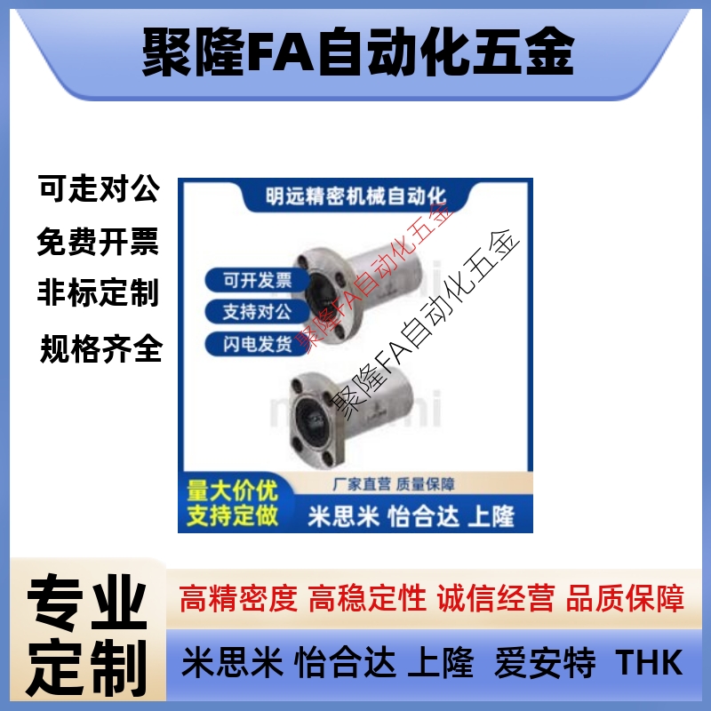 替代米思米LHFCDM6 8 10 12 13 16 20 25 30 中长型直线轴承