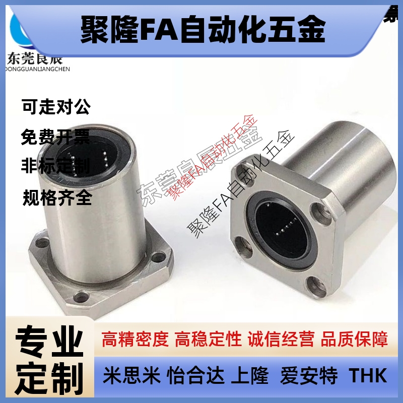 镀镍防锈直线轴承LHFRM LHFRWM 6 8 10 12 13 16 20 25 30 米斯米