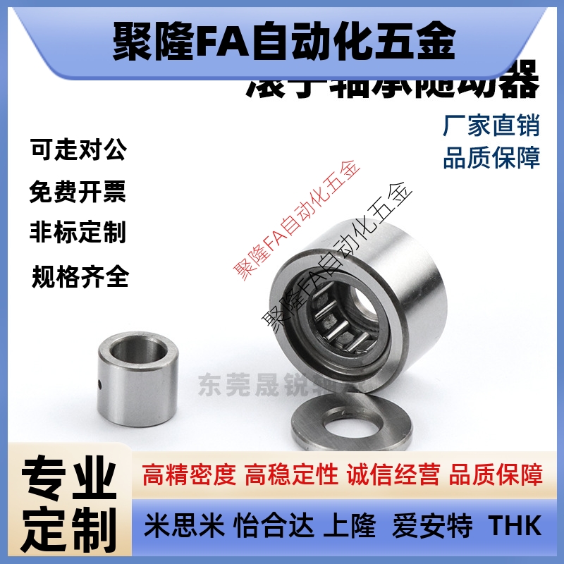 BPS55/75滚子轴承随动器-D6 8 10 12 15 17 20 25 30 40 45E50-PP