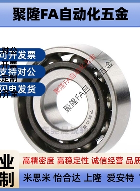 替代BBQ配对轴承7000 7001 7002 7003 7004 7005 7006DF-E米思米