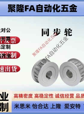 替代米思米同步轮ATP21 22 23 24 25 26 27MXL019 025 037 050AB