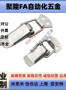替代米思米怡和达A型不锈钢搭扣HFQ01/11-22-23-37 HFQ11-69/81/1