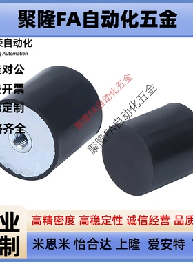 NHE03-1515/2525/2530/3025/3030/4030/4040-M4/M6/M8橡胶减震器