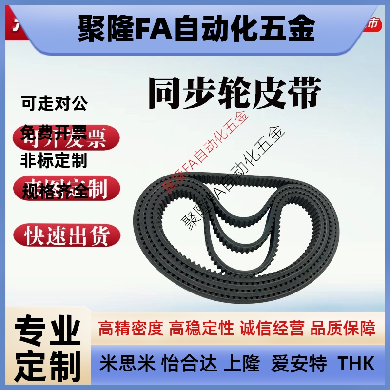 同步带皮带S3M S5M S8M S2M S14M 同步齿带HTD MXL AT5 AT10 AT20